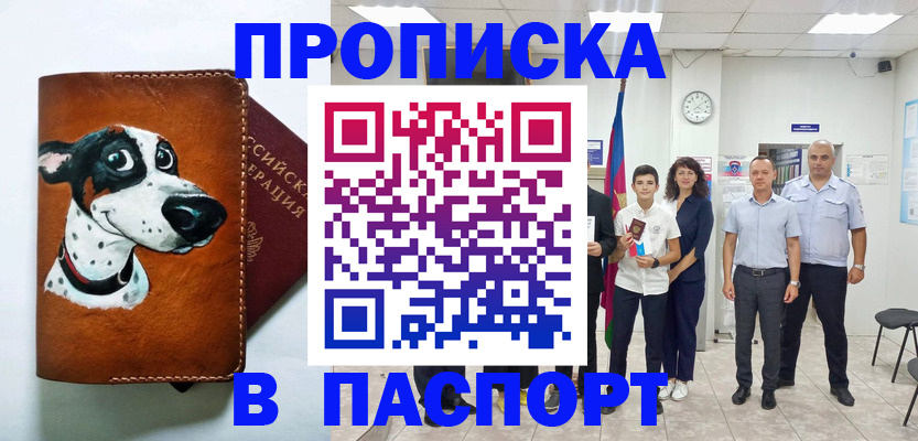 прописка ребенка в Лысьве